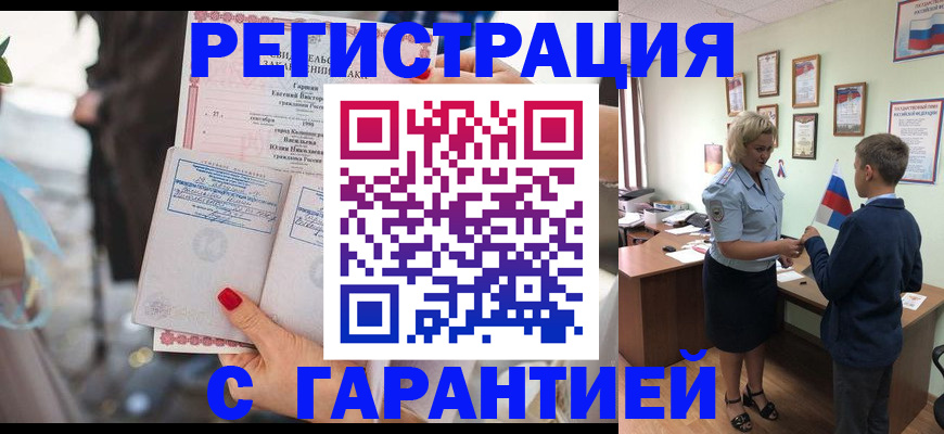 прописка для военкомата в Кировграде